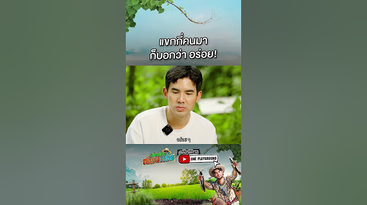 [#SHORTS CLIP] อร่อยจริง การันตีโดยแขกทุกเทป l เฮ็ดอย่างเซียนหรั่ง l One Playground