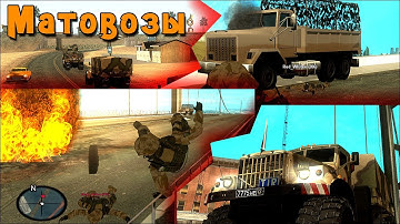 Samp-rp | Угоняем матовозы