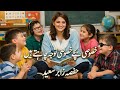 خصوصی بچے خصوصی توجہ چاہتے ہیں حفصہ زابر سعید بدر 