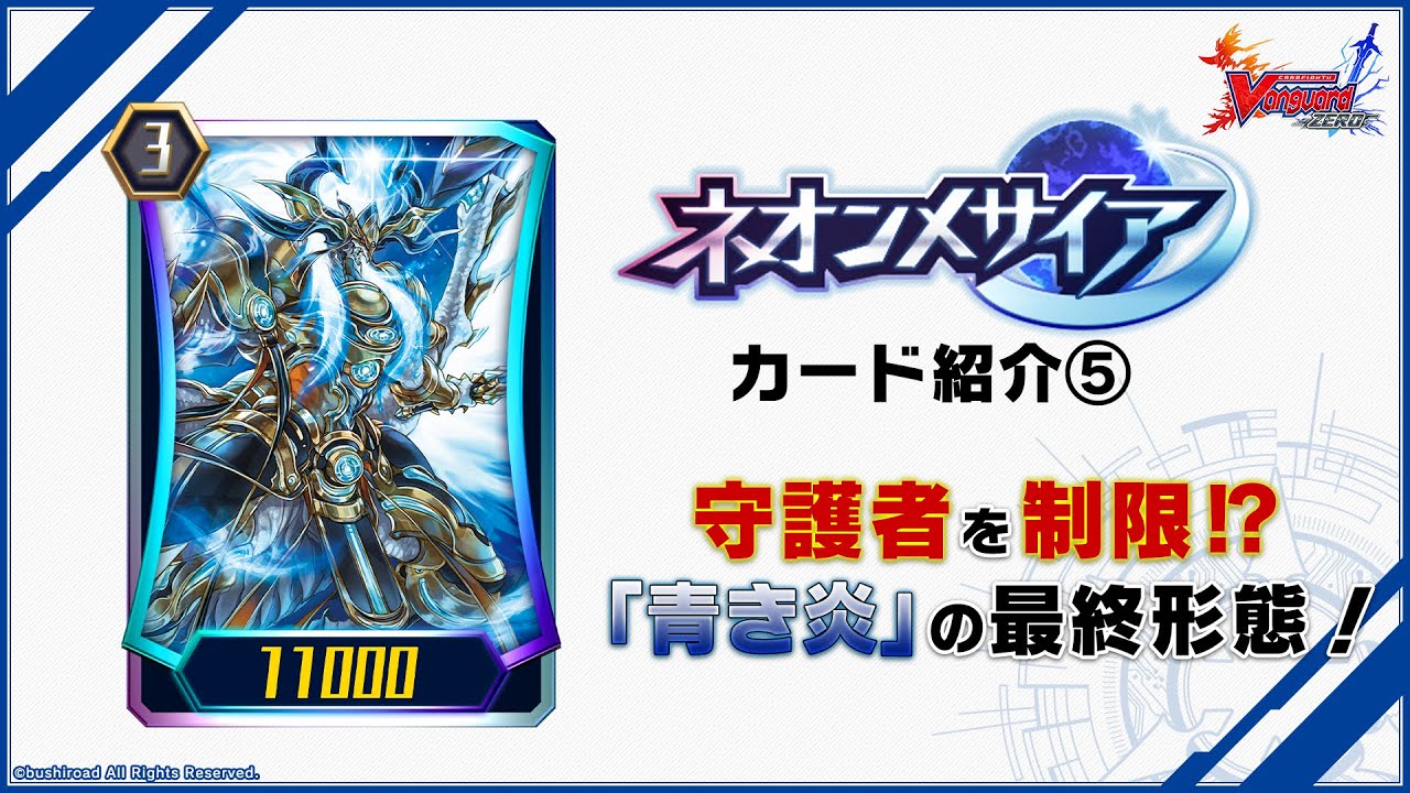 ヴァンガード ZERO】8月1日「ネオンメサイア」新カード情報≪ゴールド