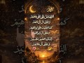 Durood e Ibrahim recetar egzonibrahimi