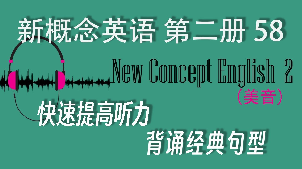 新概念英语第二册58 A Blessing in Disguise I 美音I 睡前英语I New