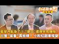 川普與中共中央的交流