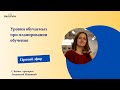 Уровни обучаемых при планировании обучения. Фрагмент эфира https://youtu.be/uJbyz51EbzA