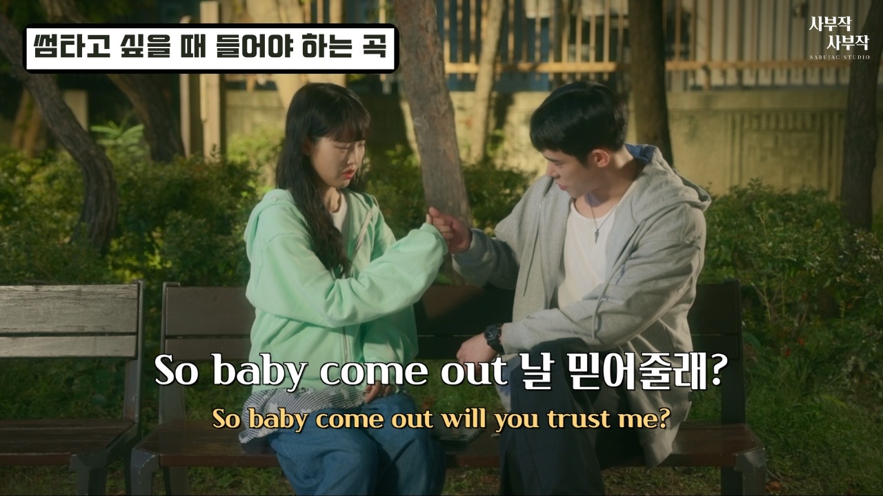 ❤️ 썸 타고 싶을 때 필수로 듣어야 하는 곡, [사부작 OST Part 1] Mabinc(마빙크) - With love [가사/해석/lyrics] MV