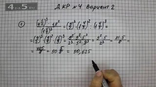 Домашняя контрольная работа № 4 Вариант 2. Задание 1.