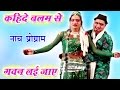        bhojpuri nautanki nach programme  bhojpuri nautanki song