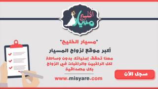 مسيار, زواج مسيار, مسيار اون لاين, زواج, موقع زواج, msyar misyar