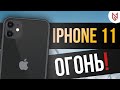 IPHONE 11 ОБЗОР | СРАВНЕНИЕ | КАМЕРА