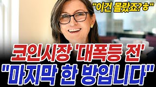 비트코인 대폭등 전 고래 세력들의 역대급 '한방'은 이겁니다