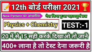 20 में से 15 सही करके दिखाईये | Class 12 Test Question 2021 | 12th Board Exam 2021 | GTM STUDY