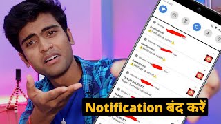 How to Stop Browser Notification  | Chrome Ki Notification Kaise Band Kare 2022