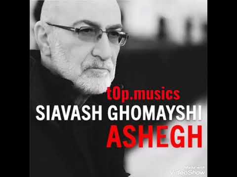 سیاوش قمیشی تو عاشق نبودی