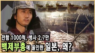나당연합군 vs 백제일본연합군, 동아시아 최초의 국제대전 (KBS_2005.10.14.방송)
