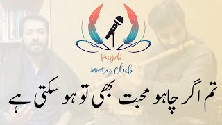 Dil ki Awaz pe Bayat bhi to ho sakti ha | Poet Younas Tehseen | Punjab poetry Club | Urdu Ghazal