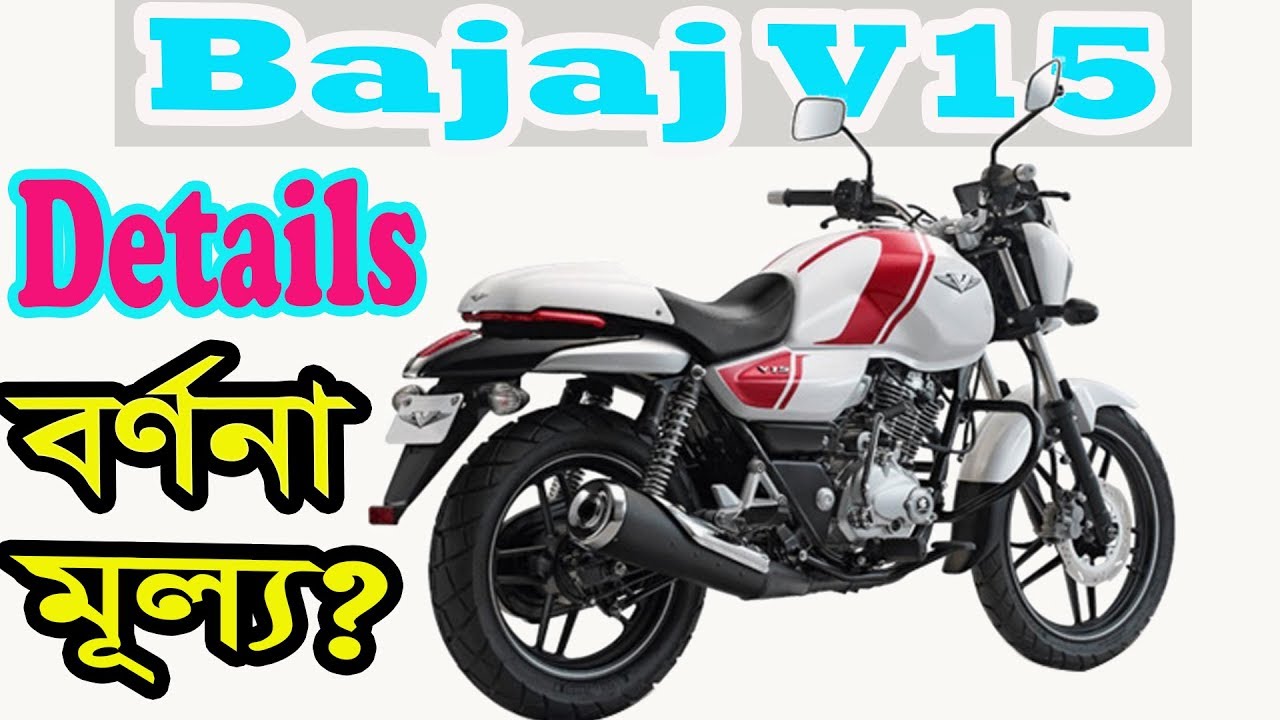 Bajaj V15 Details Specification And Price Youtube