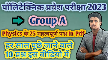Polytechnic Entrance Exam 2023 || Physics Previous Year Questions Up Polytechnic #polytechnic_2023