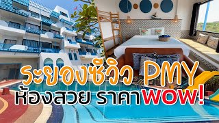 "โรงแรมระยองซีวิว" PMY หาดแสงจันทร์ |ล่าปลาเก๋า PMY ​⁠