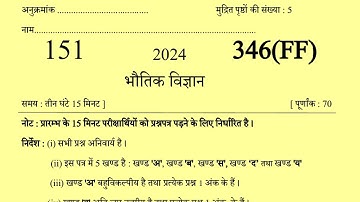 physics model paper 2024 class 12th | Up Board class 12th Physics model paper 2024 | Physics Paper