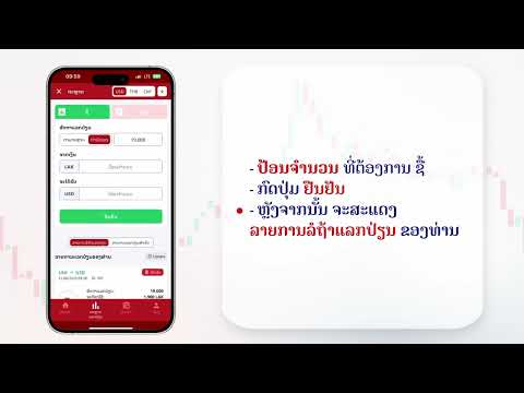 📲 ຂັ້ນຕອນ ແລະ ວິທີການ ແລກປ່ຽນ ຊື້-ຂາຍ ເງິນຕາ ໃນແອັບ 𝐁𝐂𝐄𝐋 ⭕️𝐧𝐞 - video from BCEL
