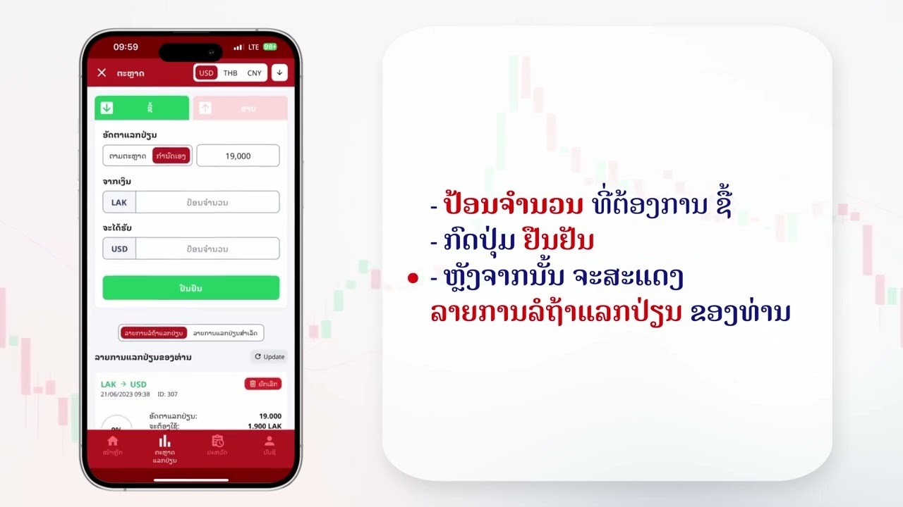 📲 ຂັ້ນຕອນ ແລະ ວິທີການ ແລກປ່ຽນ ຊື້-ຂາຍ ເງິນຕາ ໃນແອັບ 𝐁𝐂𝐄𝐋 ⭕️𝐧𝐞