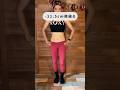 骨盤整えてくびれもできちゃうストレッチ！　#ダイエット #美容 #100日チャレンジ #垢抜け