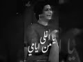 يا اغلى من ايامي كلثوميات ام كلثوم امكلثوم الزمن الجميل طرب 