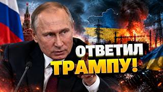 ТАКОГО В БЕЛОМ ДОМЕ НЕ ЖДАЛИ! Кремль готовит зимний ад и сорвал соглашение по свету!