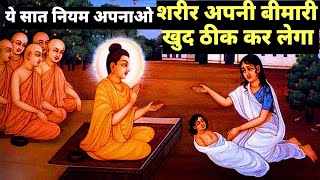 ये 10 काम करो शरीर अपनी बीमारी खुद ठीक करने लगेगा। Health Tips By Buddha Inspired