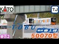 #72 koh's Nゲージ Train model movie [KATO 東武鉄道 東上線 50070型］