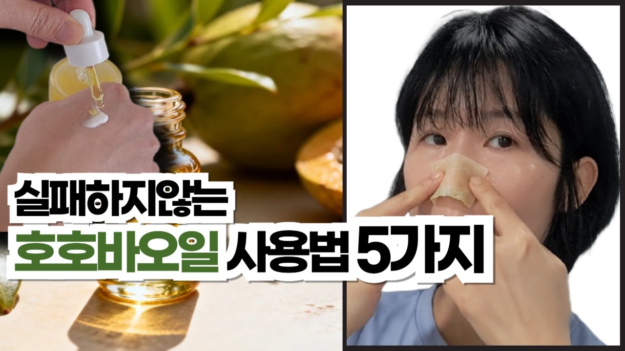 꿀피부 만들어준 페이스오일 실체, 호호바오일 사용법