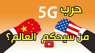 الجيل الخامس 5g