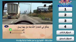Code Rousseau Maroc 2020 Serie 3 تعليم السياقة بالمغرب السلسلة