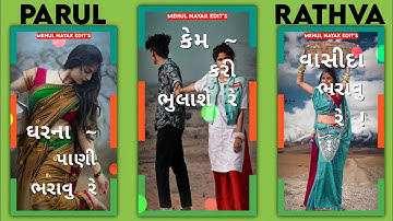 Parul Rathva Timli Status | Arjun R Meda Timli Status Jignesh Palash Remix Timli | #short