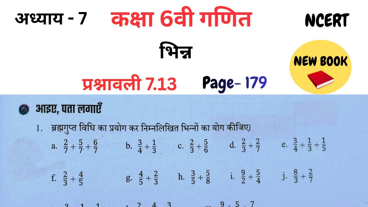 Class 6th maths l Chapter 7 l भिन्न l Page 179 l Hindi medium l  Prashnavali 7.13 l Ncert