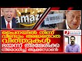 ചൈനയില്‍ നിന്നുള്ള വിത്തുകള്‍ നിരോധിച്ച് ആമസോണ്‍ l Mystery seeds from China