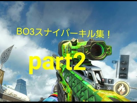 [COD:BO3]スナイパーキル集！part２