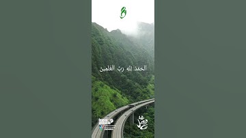 سورة الفاتحة | تلاوة فيصل الخطيب