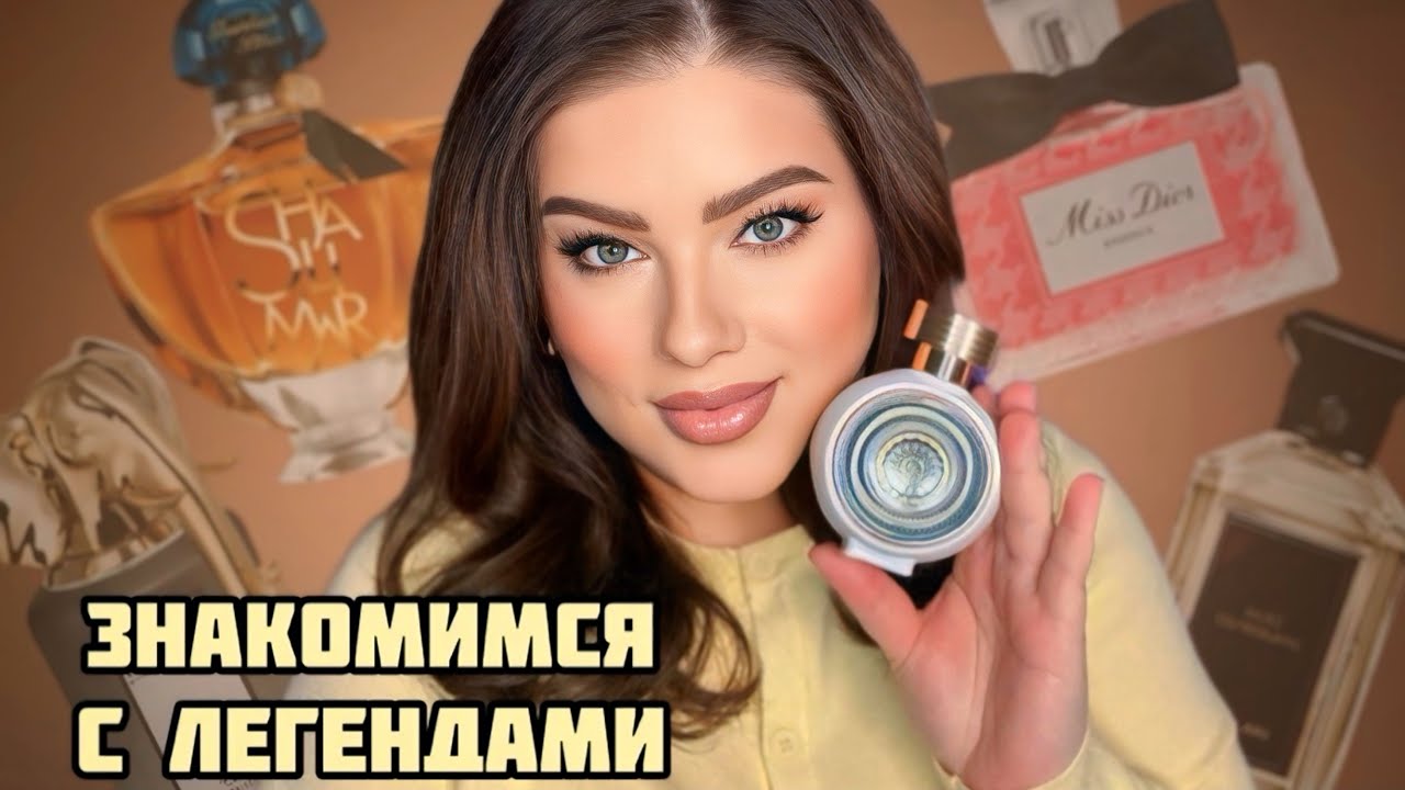 Легендарный Shalimar, Новинка Dior, шикарный Penhaligon’s, красивейший Nishane! 