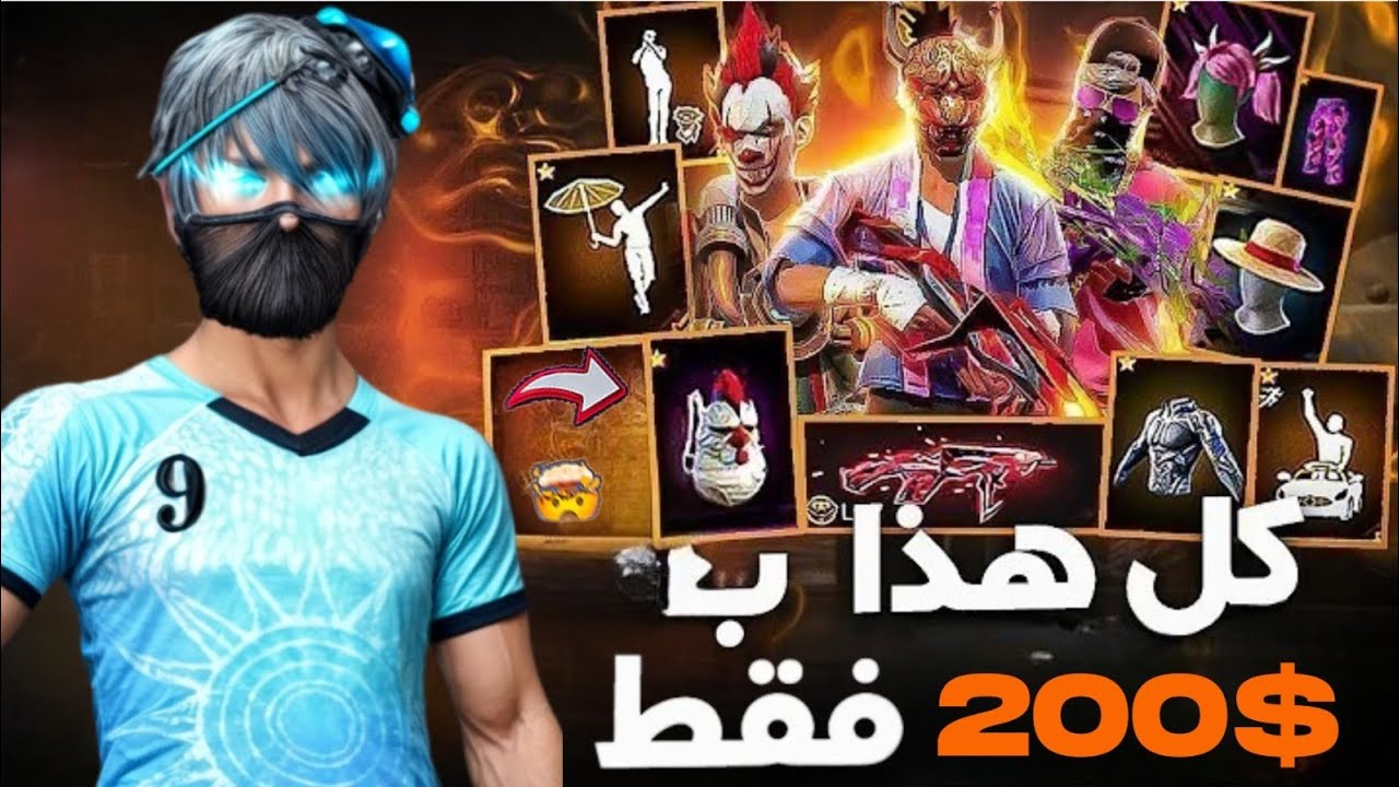 استعراض حساب قيمته 200 دولار !😱 حساب اسطوري 🔥