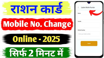 Ration card mobile number change| How to change mobile number in Ration card