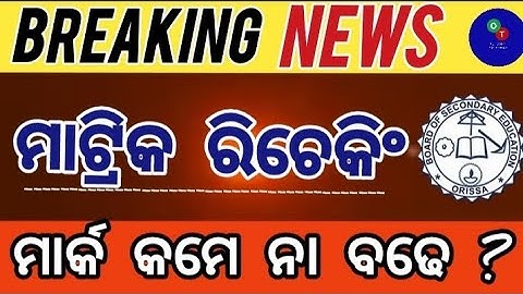 matric result rechecking doubt | 2025 matric result doubt on rechecking of marks