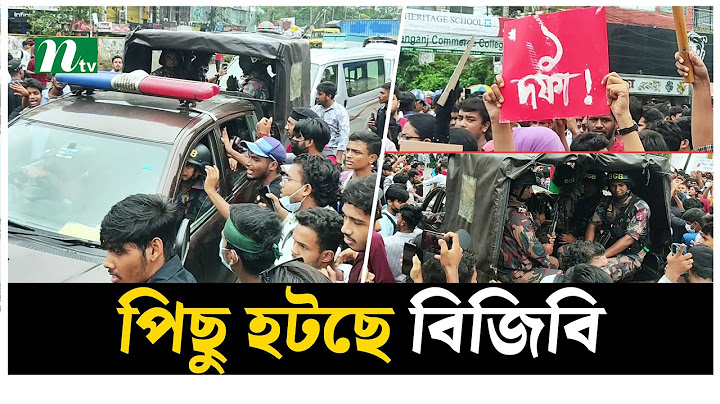 শিক্ষার্থীদের তো-পে-র মুখে পিছু হটছে বিজিবি | Quota Movement | Narayanganj | Students Protest
