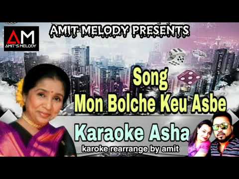 MON BOLCHE KEU ASBHE  FULL KARAOKE  ASHA BHOSHLE