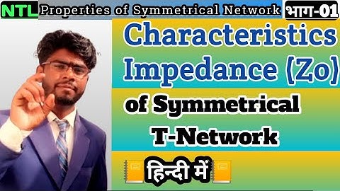 भाग(01) CHARACTERSTICS IMPEDENCE (Z०) OF SYMMETRICAL T NETWORK/SYMMETRICAL T NETWORK/NETWORK/HINDI