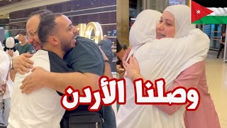 بعد غياب طويل وليد ونور استقبلونا في المطار | جنى صارت تبكي !!😢