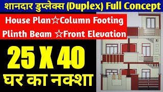 25 X 40 Duplex House Plans 25 By 40 Ka Naksha 25 40 मक न क नक श 25 40 House Front Design Youtube