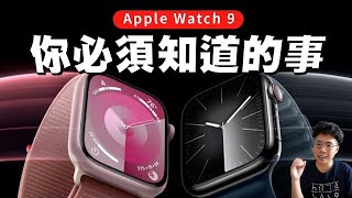 想清楚Apple Watch Series 9 買前必看 TOP 6 問題GPS 行動網路版, 鋁殼不鏽鋼鈦金屬材質, 運動不拿手機音樂, Nike 版差異