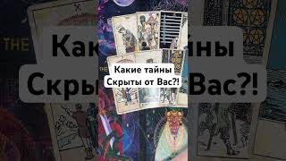 #таро #гаданиеонлайн #гаданиенакофе #гаданиенакартах