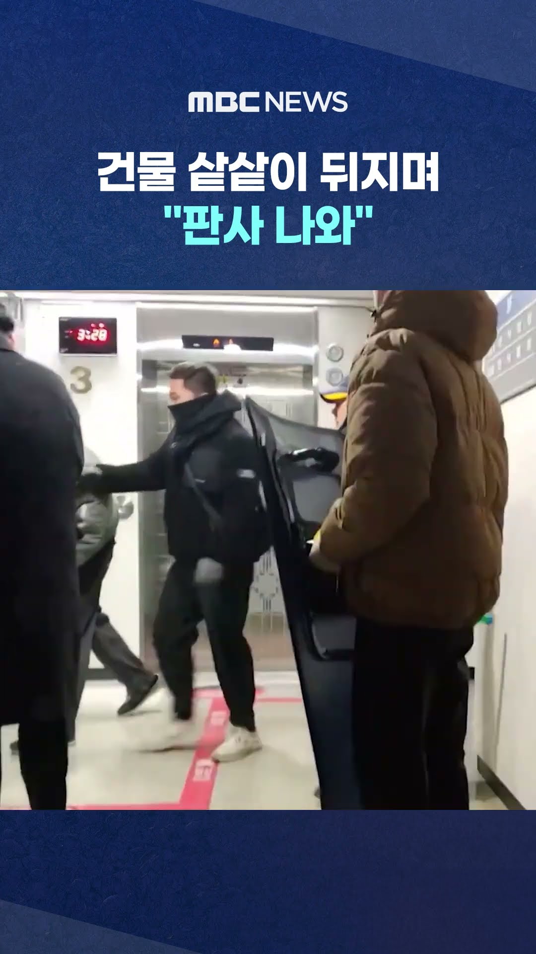 '신변 보호' #Shorts (MBC뉴스)